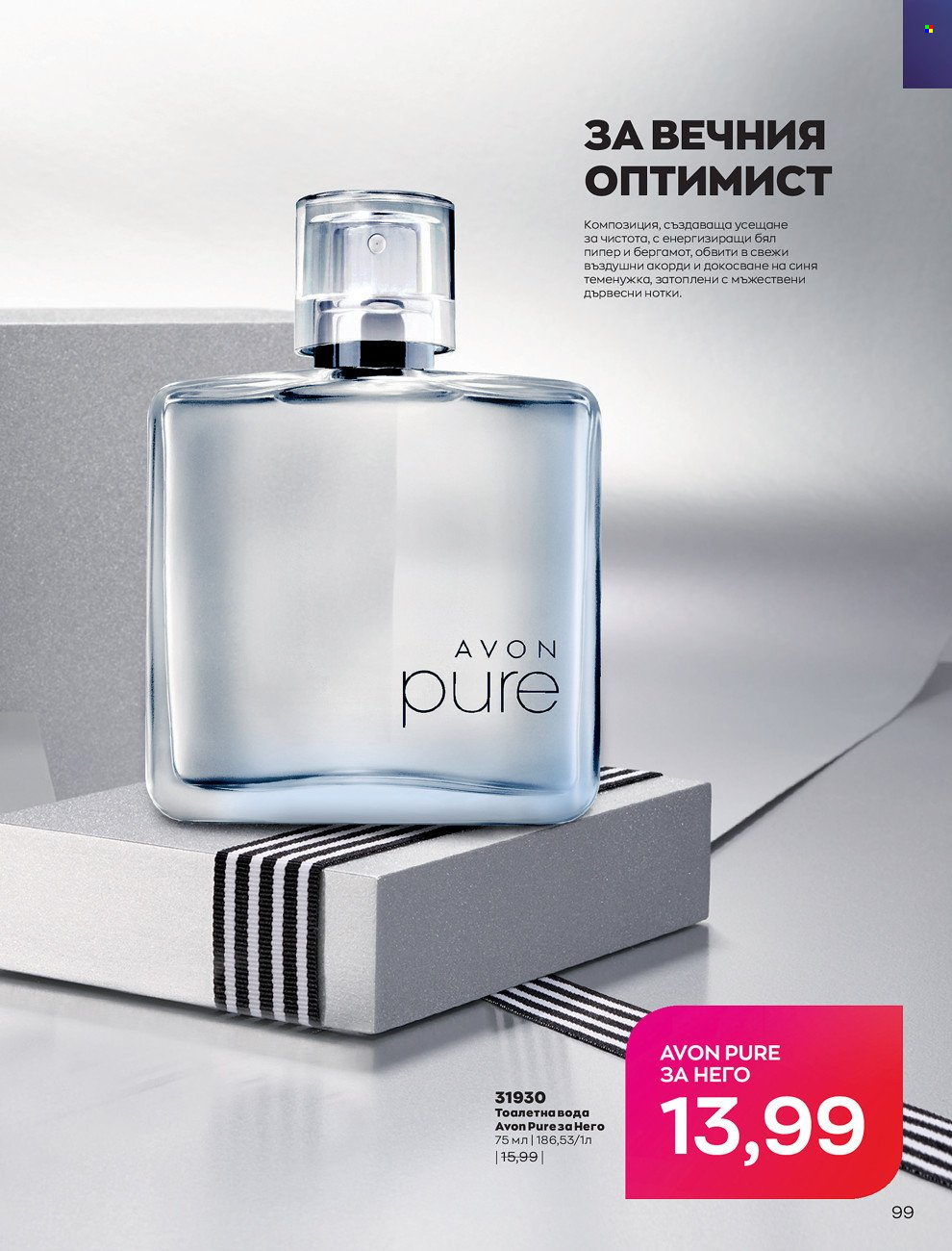 Брошура на Avon - 01.06.2022 - 30.06.2022. Страница 111