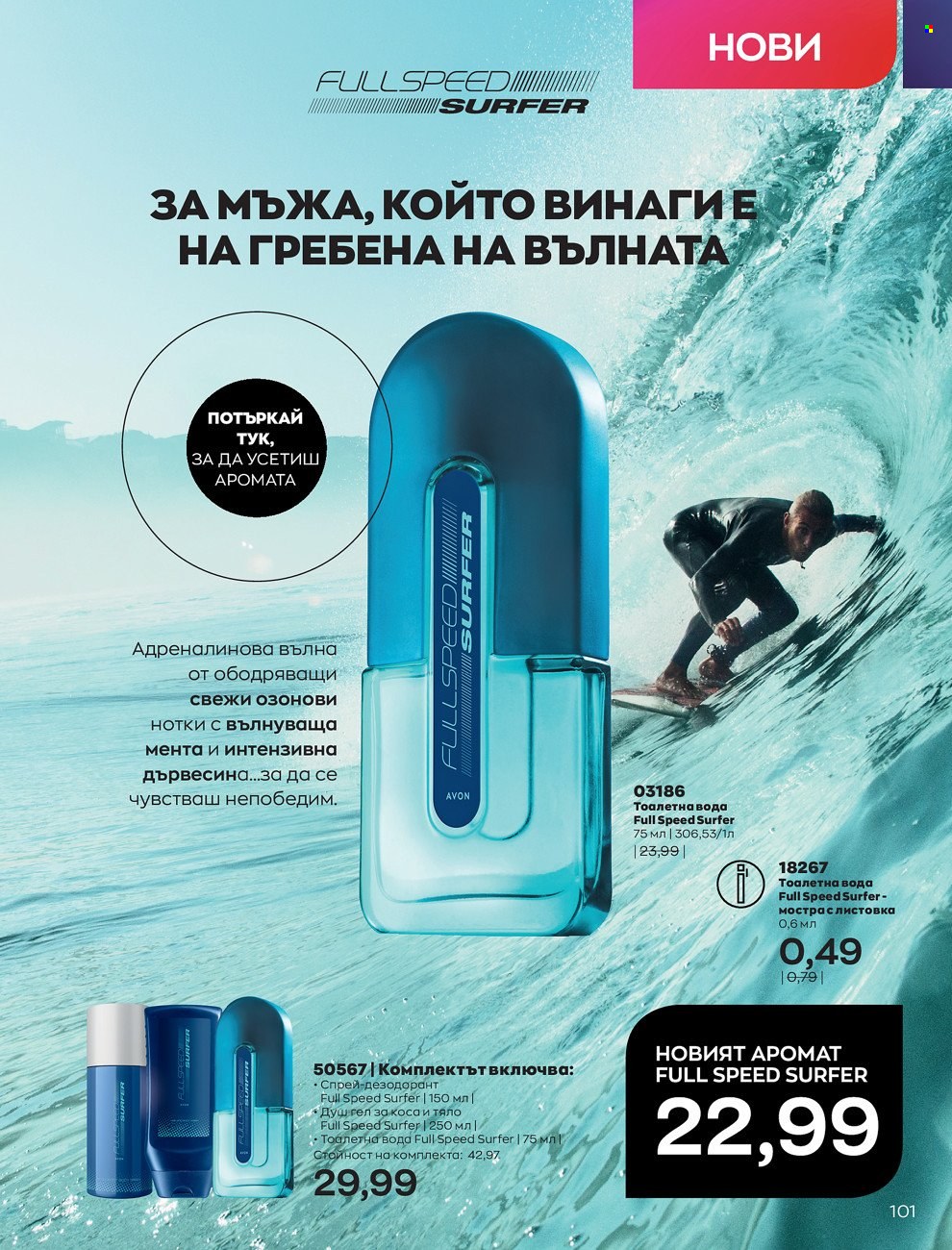Брошура на Avon - 01.06.2022 - 30.06.2022. Страница 113