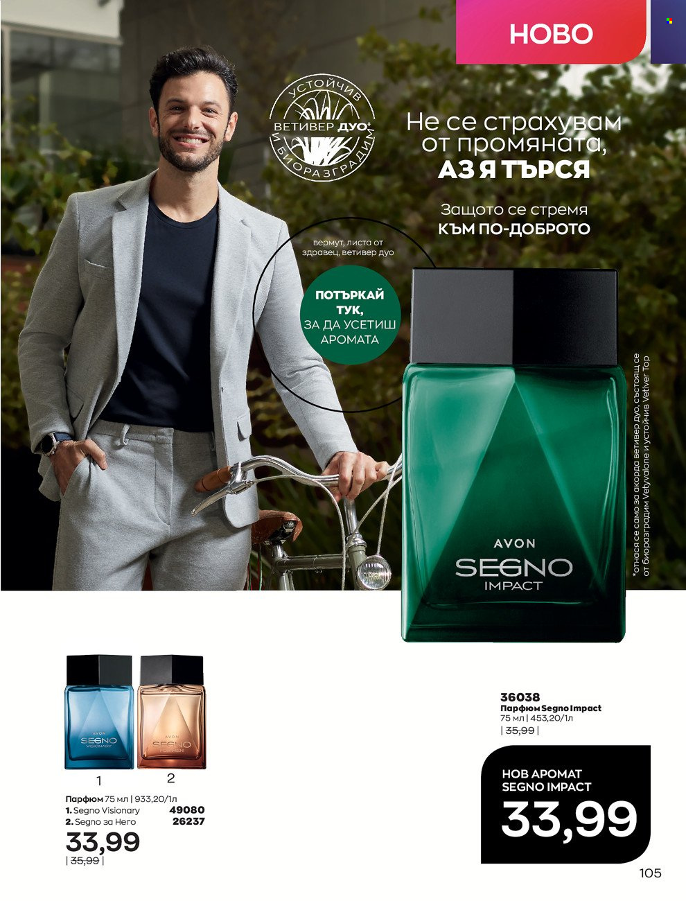 Брошура на Avon - 01.06.2022 - 30.06.2022. Страница 117