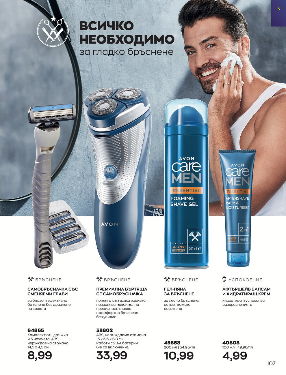 Брошура на Avon - 01.06.2022 - 30.06.2022. Страница 119