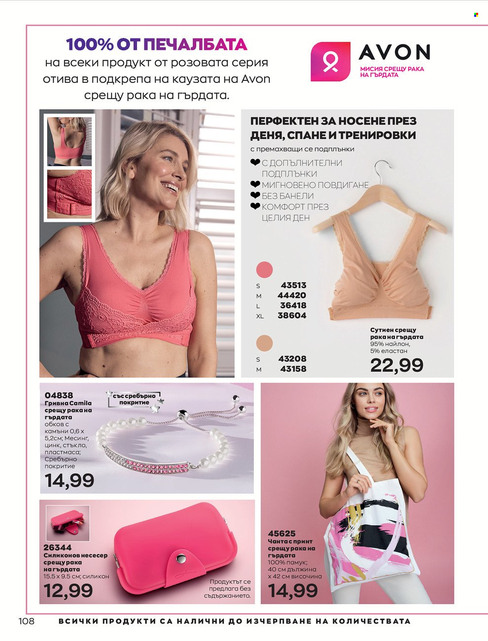 Брошура на Avon - 01.06.2022 - 30.06.2022. Страница 120