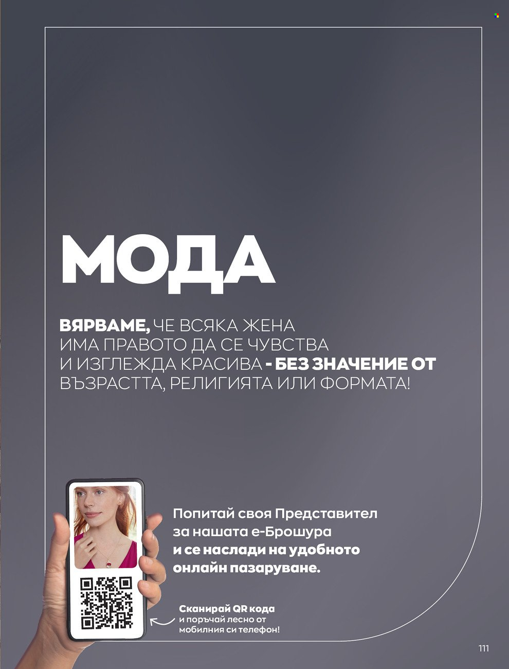 Брошура на Avon - 01.06.2022 - 30.06.2022. Страница 123