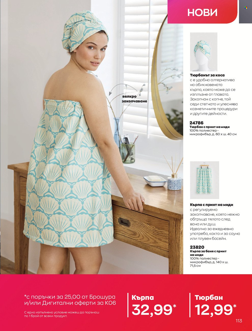 Брошура на Avon - 01.06.2022 - 30.06.2022. Страница 125