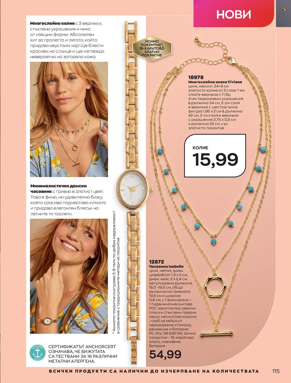 Брошура на Avon - 01.06.2022 - 30.06.2022. Страница 127