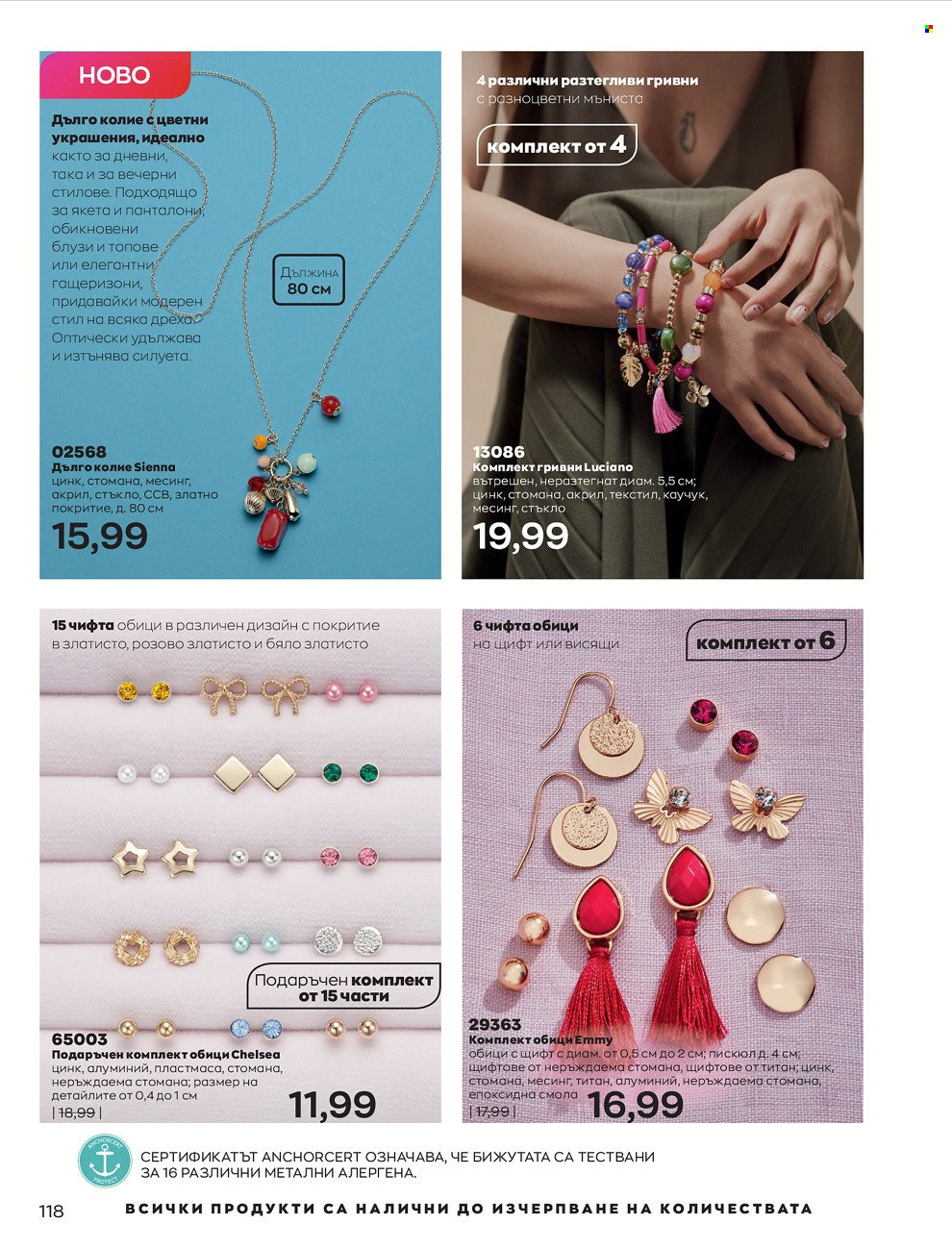 Брошура на Avon - 01.06.2022 - 30.06.2022. Страница 130