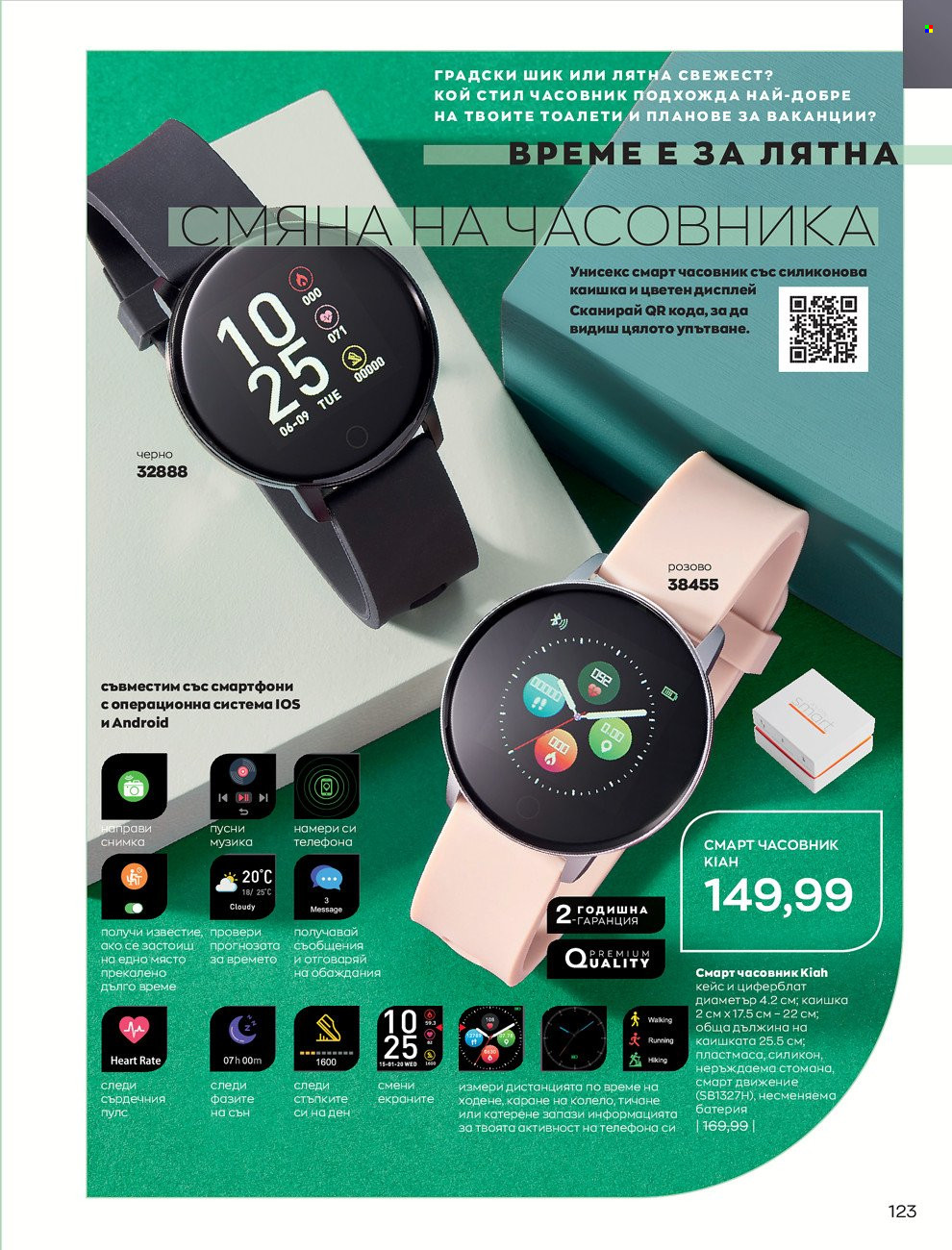 Брошура на Avon - 01.06.2022 - 30.06.2022. Страница 135