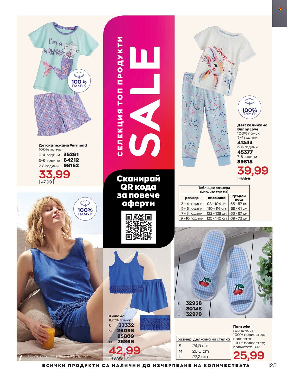 Брошура на Avon - 01.06.2022 - 30.06.2022. Страница 137