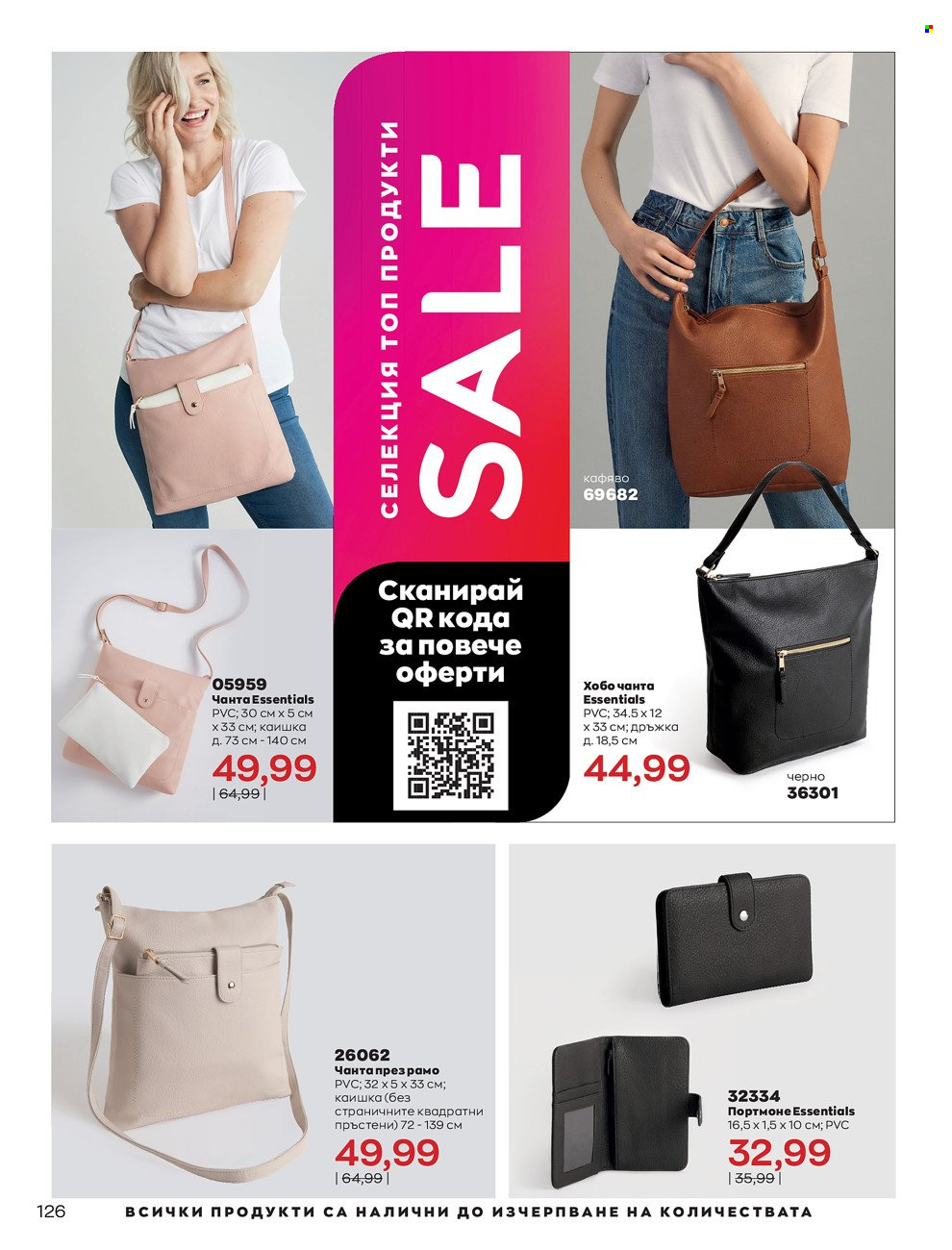 Брошура на Avon - 01.06.2022 - 30.06.2022. Страница 138