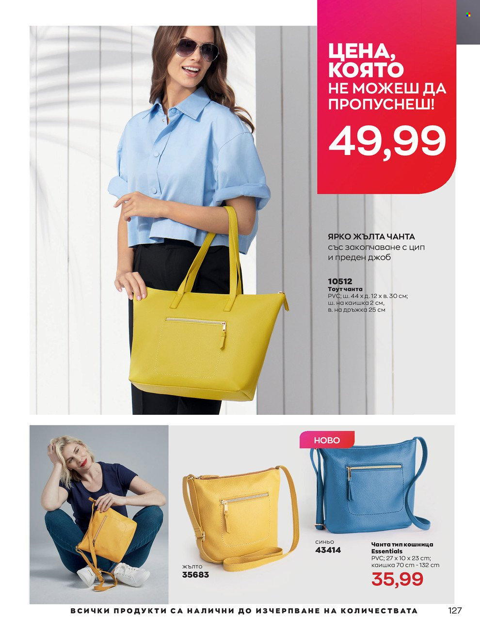 Брошура на Avon - 01.06.2022 - 30.06.2022. Страница 139