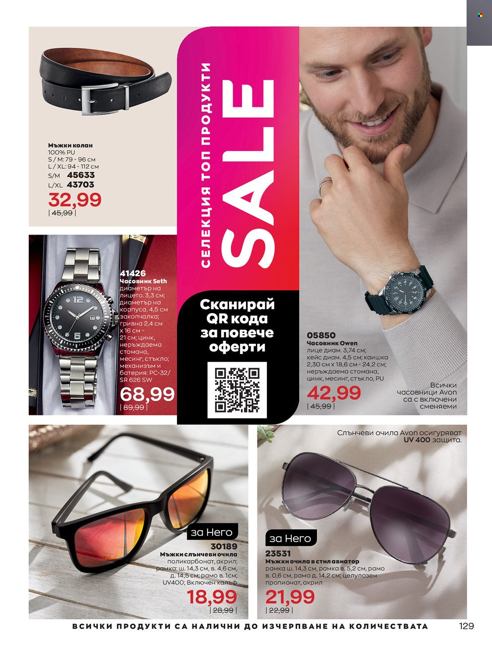 Брошура на Avon - 01.06.2022 - 30.06.2022. Страница 141