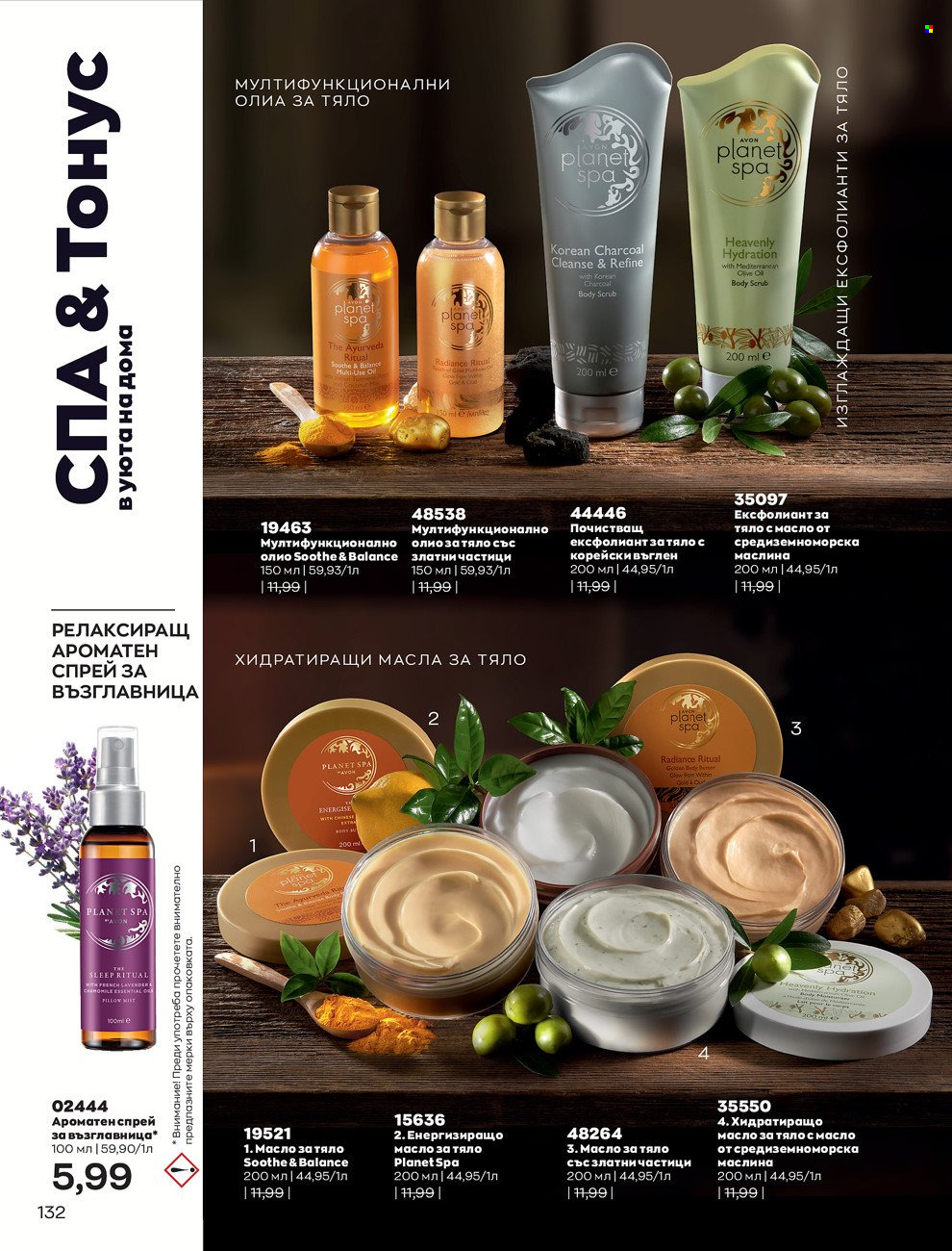 Брошура на Avon - 01.06.2022 - 30.06.2022. Страница 144
