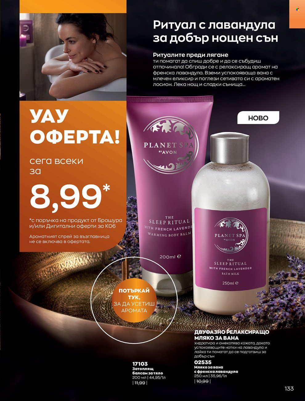 Брошура на Avon - 01.06.2022 - 30.06.2022. Страница 145