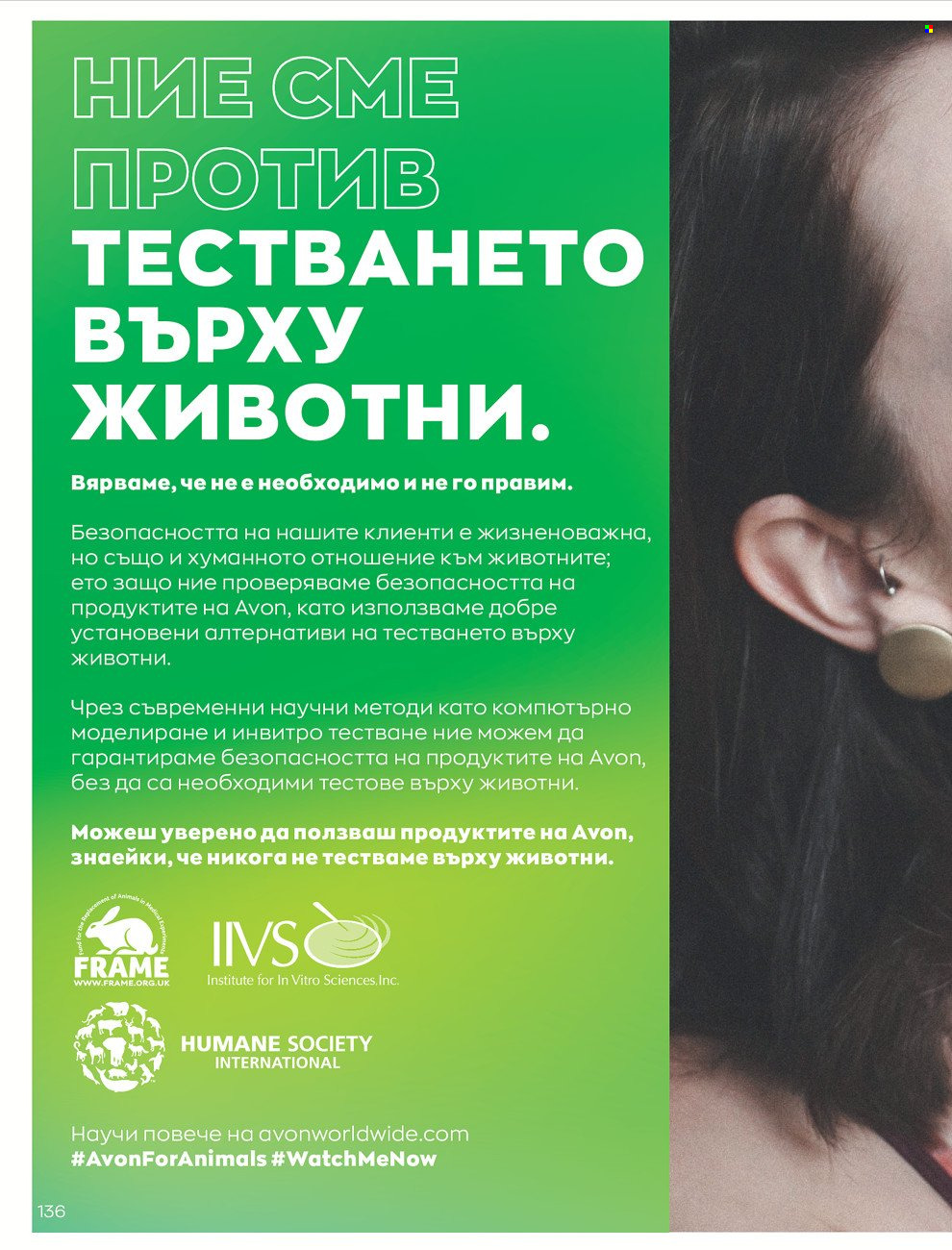 Брошура на Avon - 01.06.2022 - 30.06.2022. Страница 148