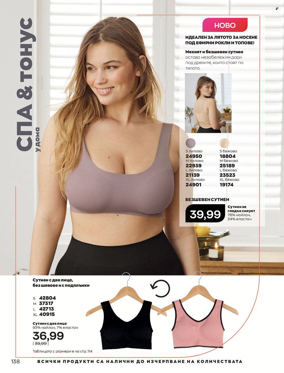 Брошура на Avon - 01.06.2022 - 30.06.2022. Страница 150