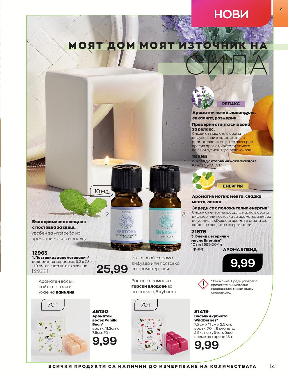 Брошура на Avon - 01.06.2022 - 30.06.2022. Страница 153