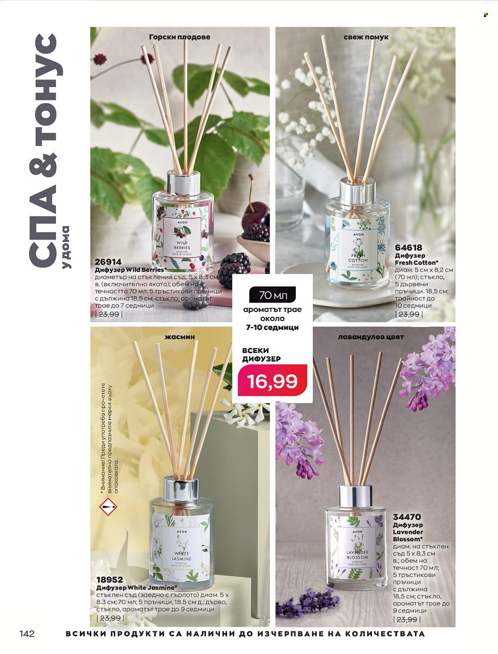 Брошура на Avon - 01.06.2022 - 30.06.2022. Страница 154