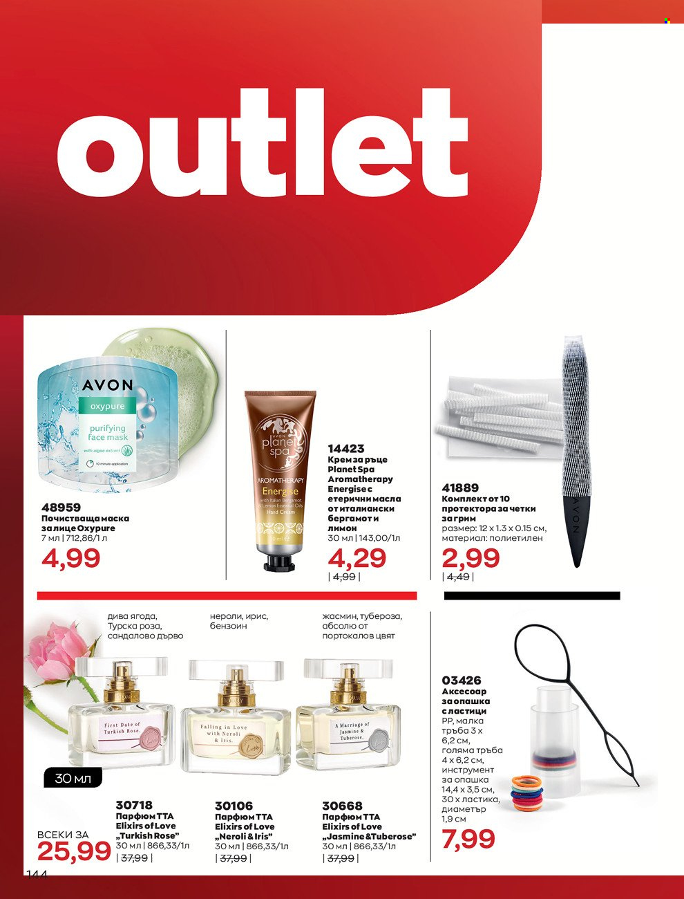 Брошура на Avon - 01.06.2022 - 30.06.2022. Страница 156