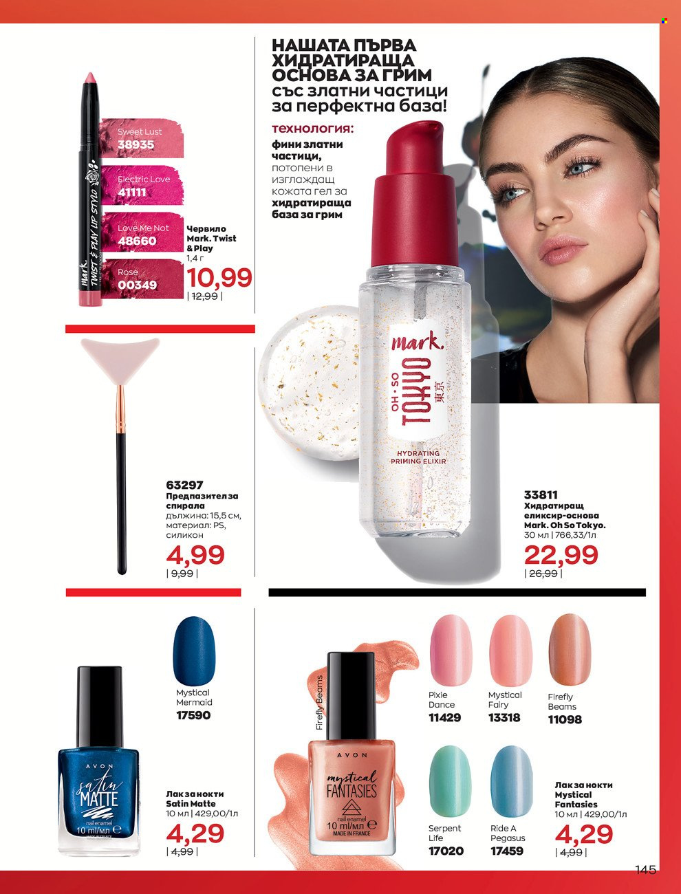 Брошура на Avon - 01.06.2022 - 30.06.2022. Страница 157