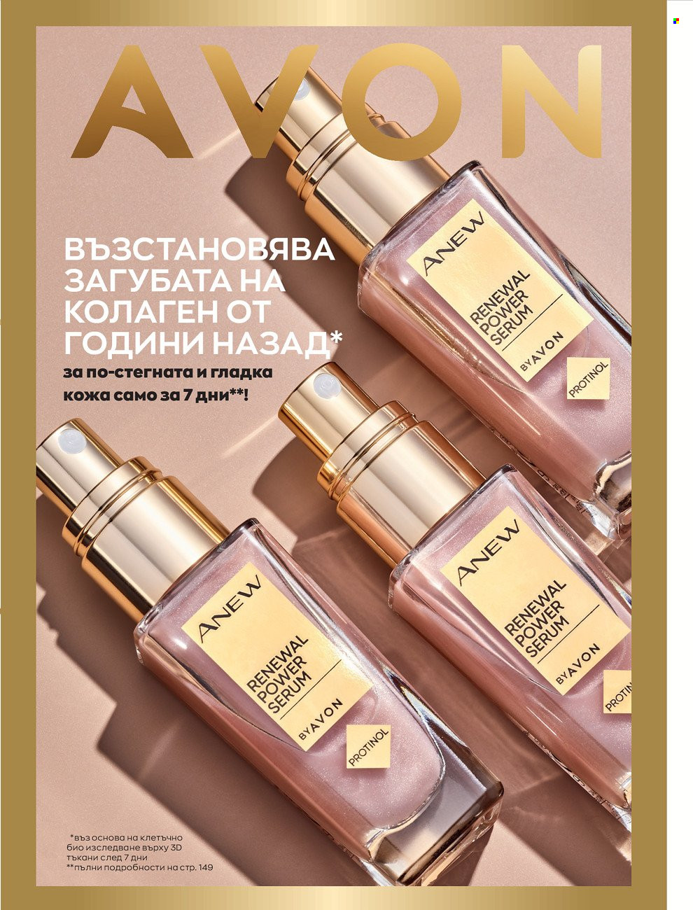Брошура на Avon - 01.06.2022 - 30.06.2022. Страница 159