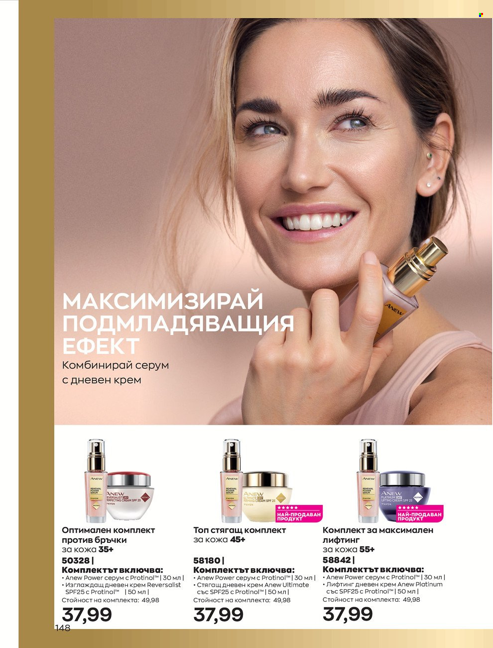 Брошура на Avon - 01.06.2022 - 30.06.2022. Страница 160