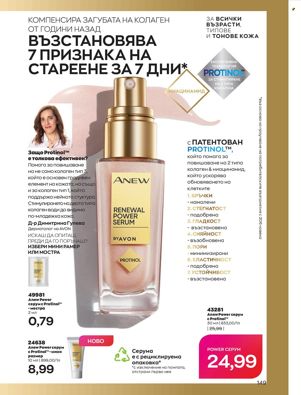 Брошура на Avon - 01.06.2022 - 30.06.2022. Страница 161