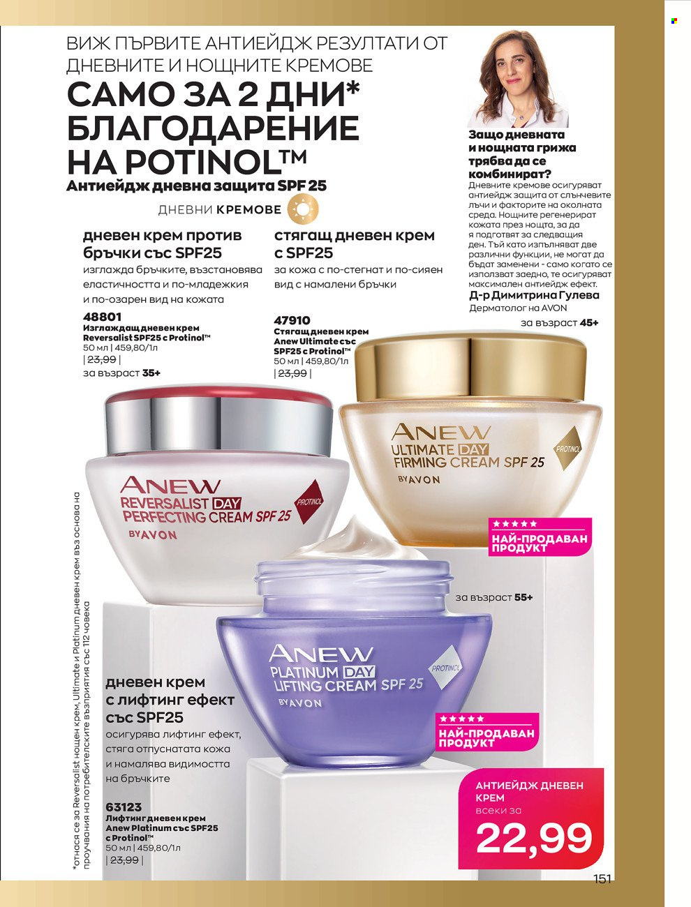 Брошура на Avon - 01.06.2022 - 30.06.2022. Страница 163