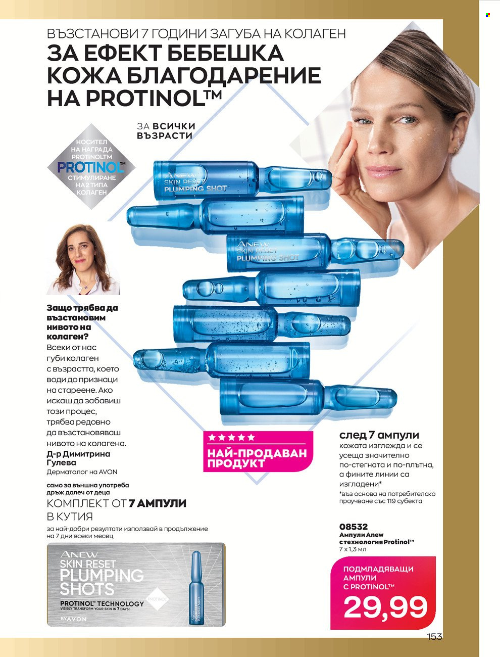 Брошура на Avon - 01.06.2022 - 30.06.2022. Страница 165