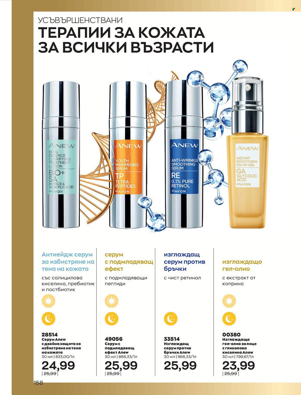 Брошура на Avon - 01.06.2022 - 30.06.2022. Страница 170