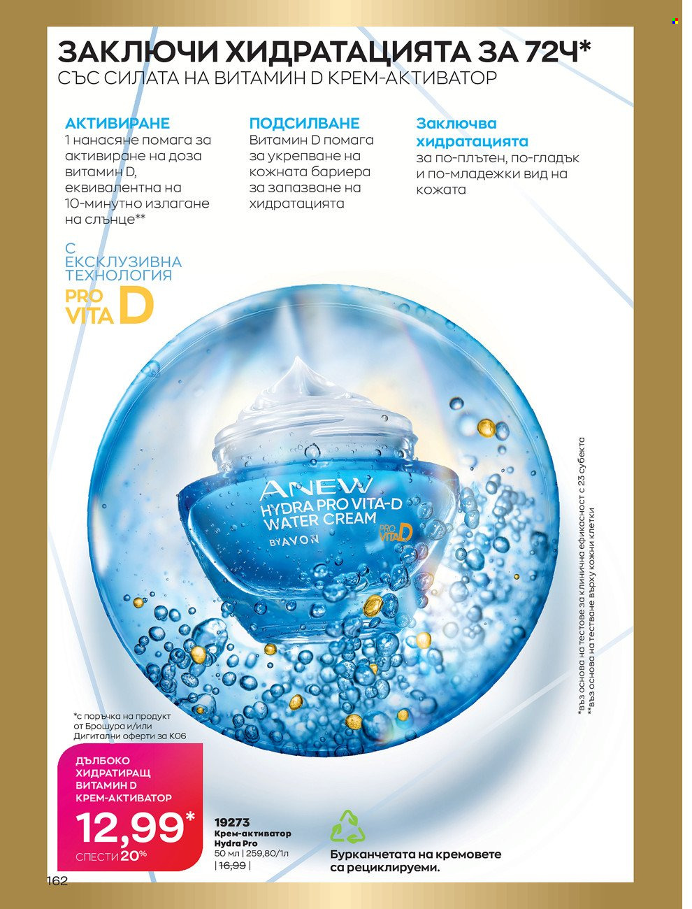 Брошура на Avon - 01.06.2022 - 30.06.2022. Страница 174