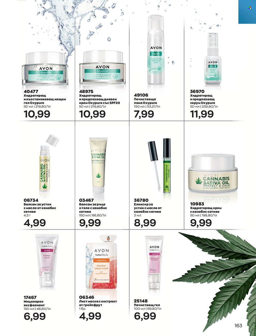 Брошура на Avon - 01.06.2022 - 30.06.2022. Страница 175