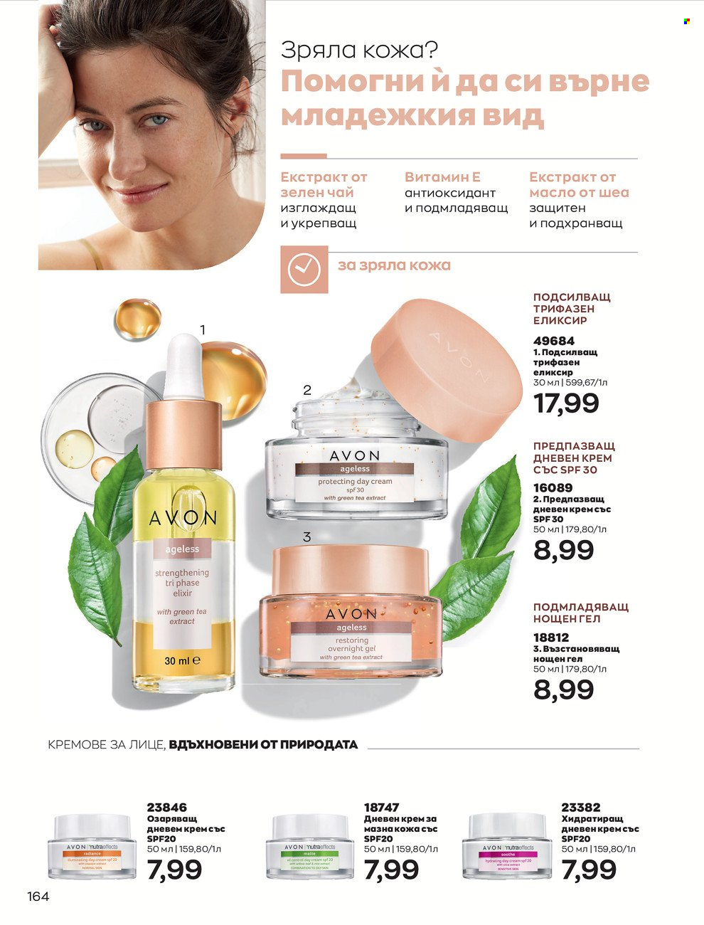 Брошура на Avon - 01.06.2022 - 30.06.2022. Страница 176