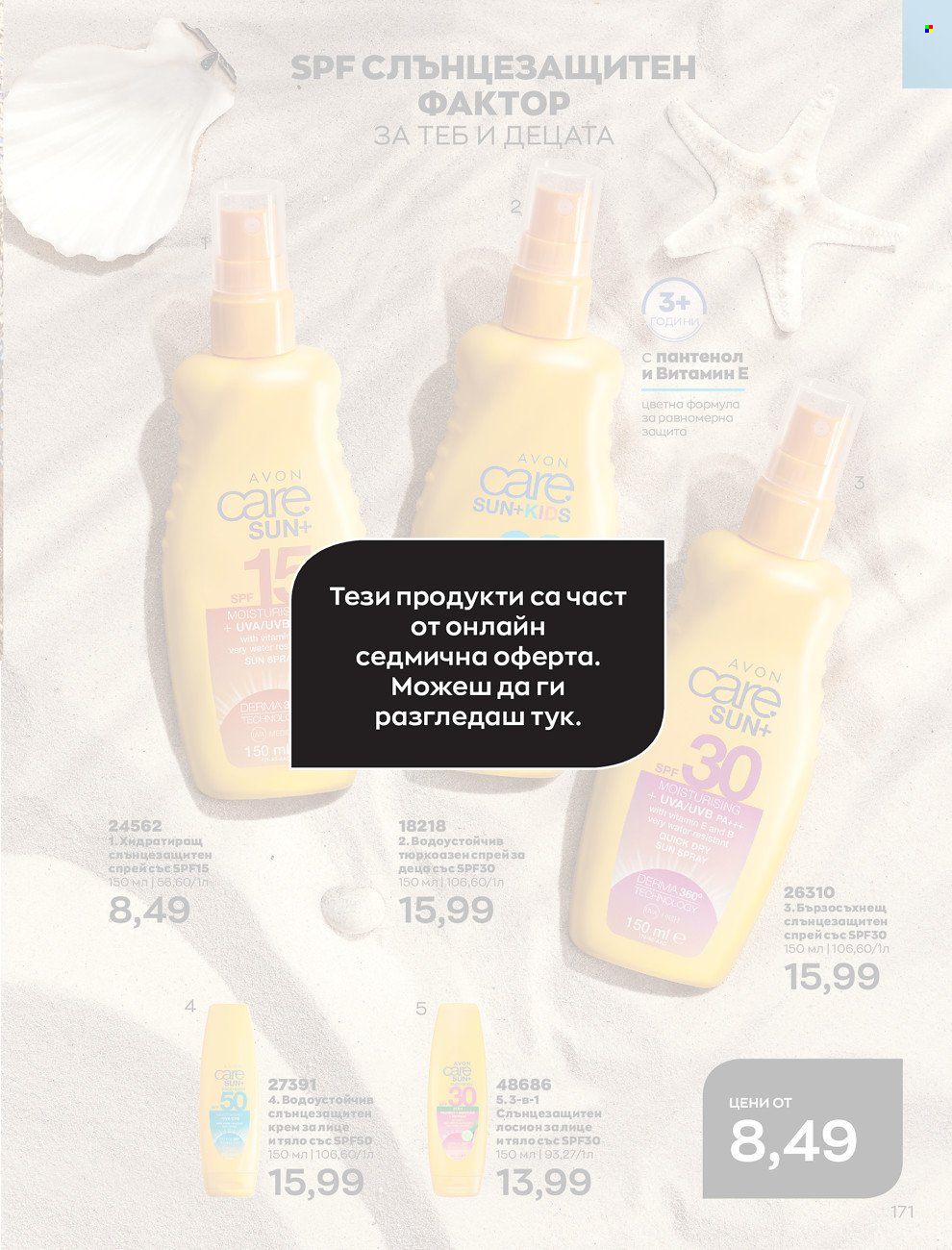Брошура на Avon - 01.06.2022 - 30.06.2022. Страница 183
