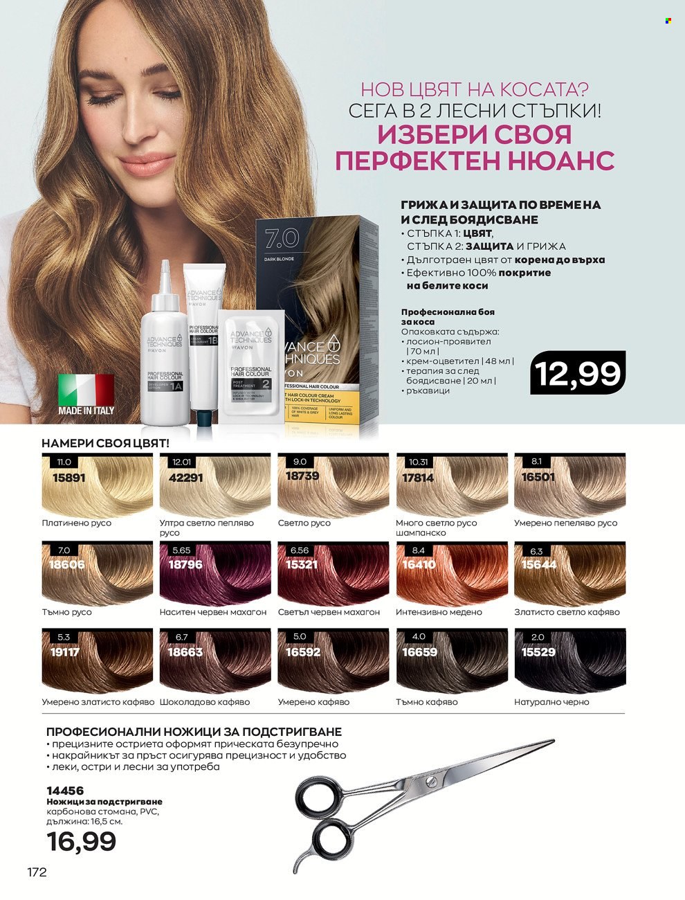 Брошура на Avon - 01.06.2022 - 30.06.2022. Страница 184