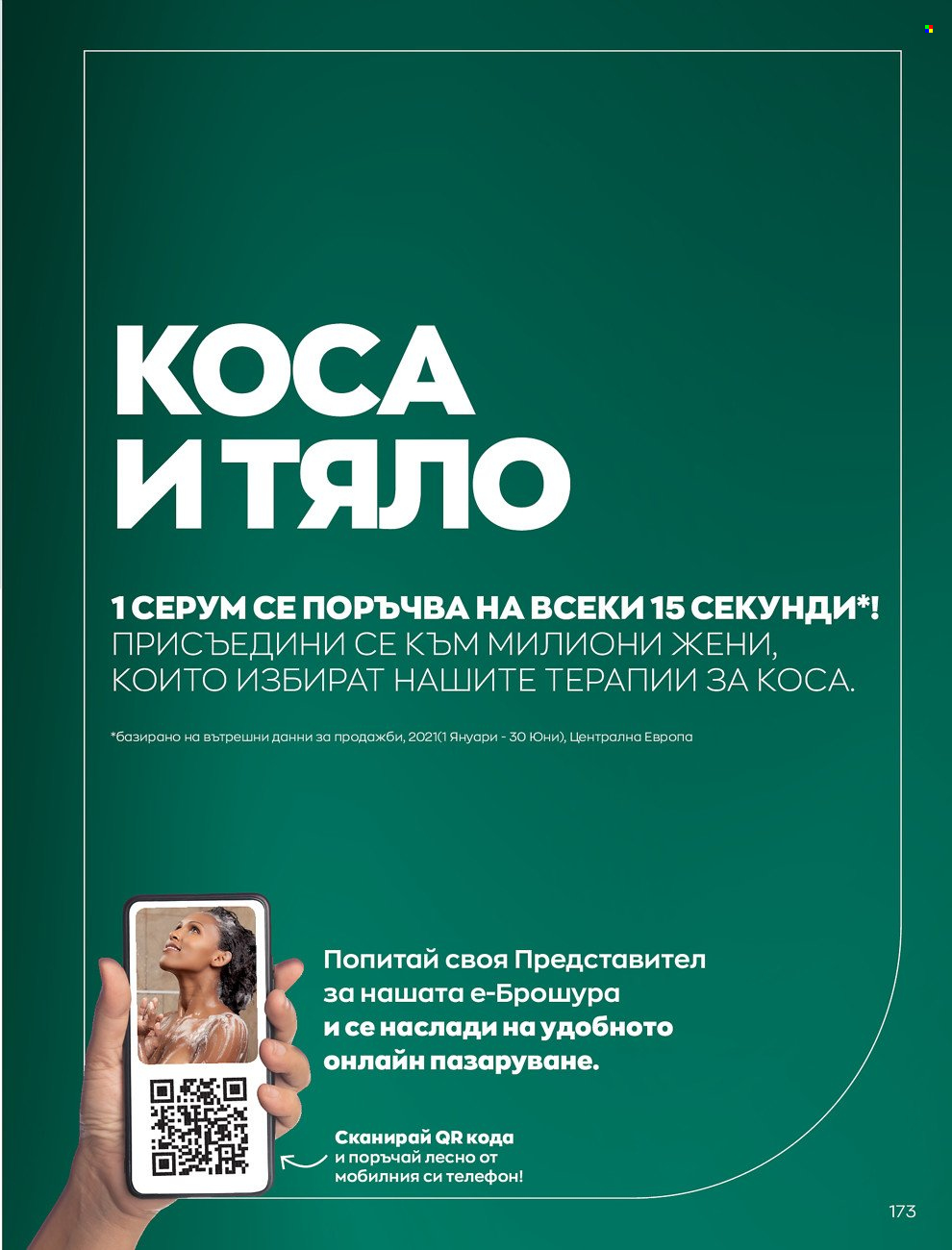 Брошура на Avon - 01.06.2022 - 30.06.2022. Страница 185