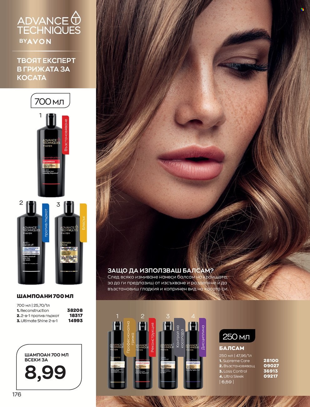 Брошура на Avon - 01.06.2022 - 30.06.2022. Страница 188