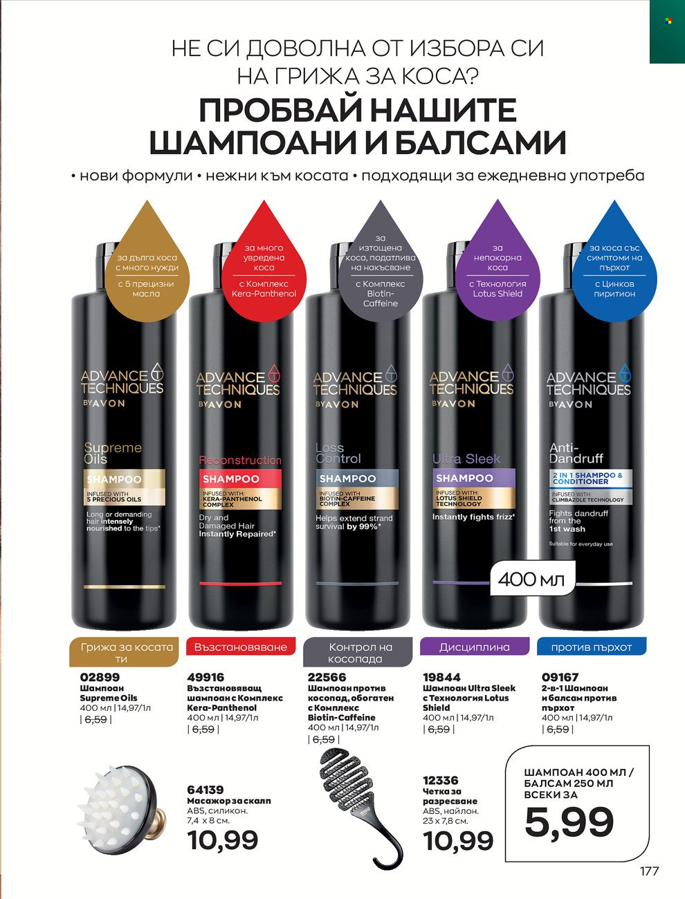 Брошура на Avon - 01.06.2022 - 30.06.2022. Страница 189