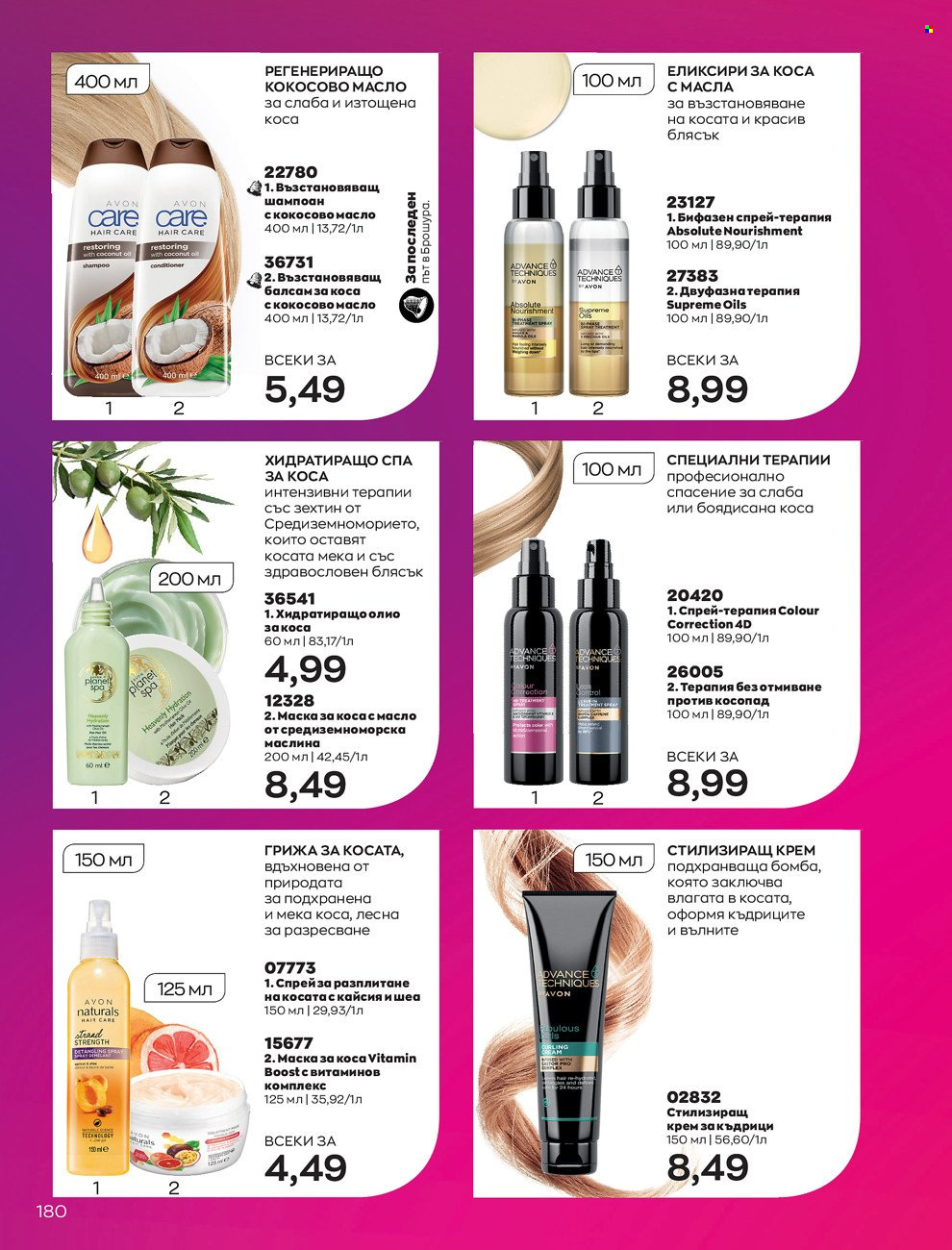 Брошура на Avon - 01.06.2022 - 30.06.2022. Страница 192