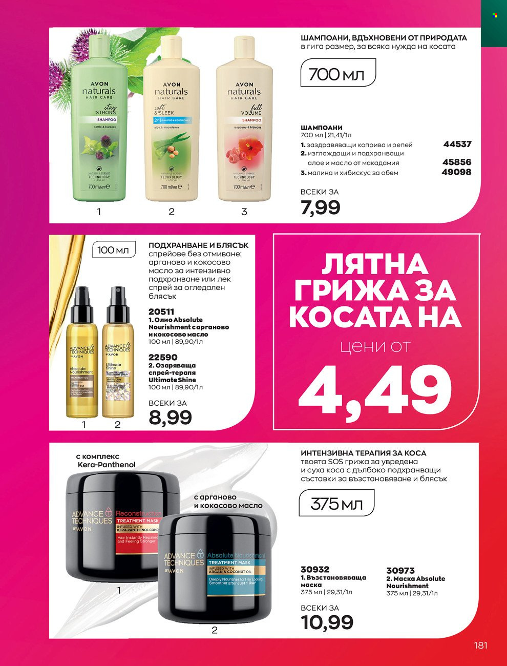 Брошура на Avon - 01.06.2022 - 30.06.2022. Страница 193