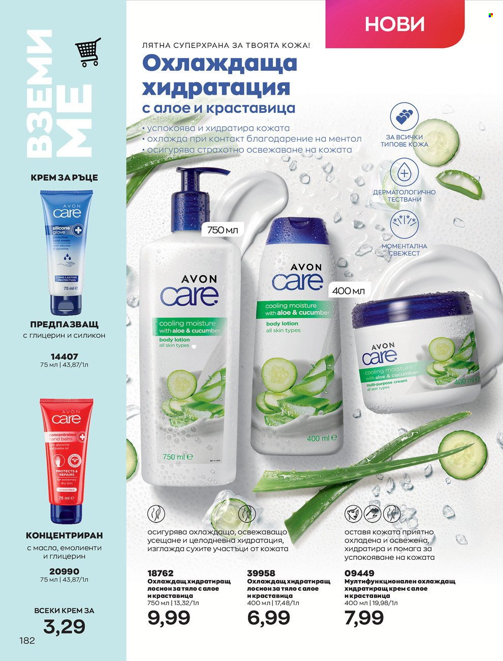Брошура на Avon - 01.06.2022 - 30.06.2022. Страница 194
