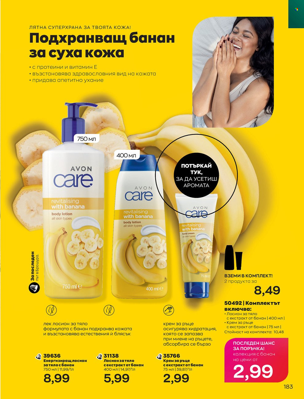 Брошура на Avon - 01.06.2022 - 30.06.2022. Страница 195