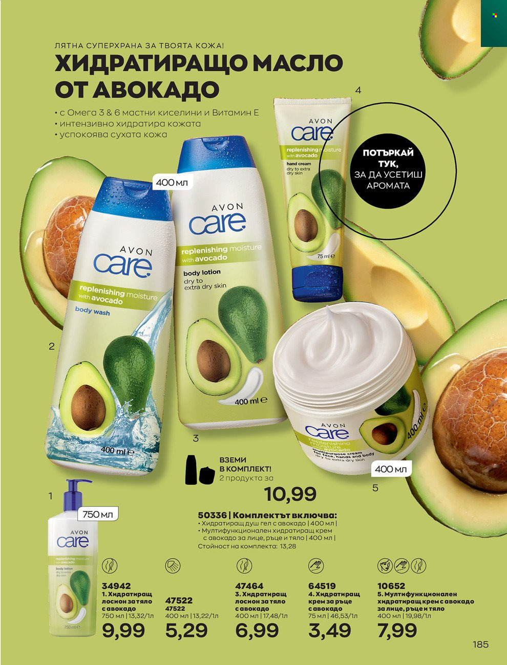 Брошура на Avon - 01.06.2022 - 30.06.2022. Страница 197