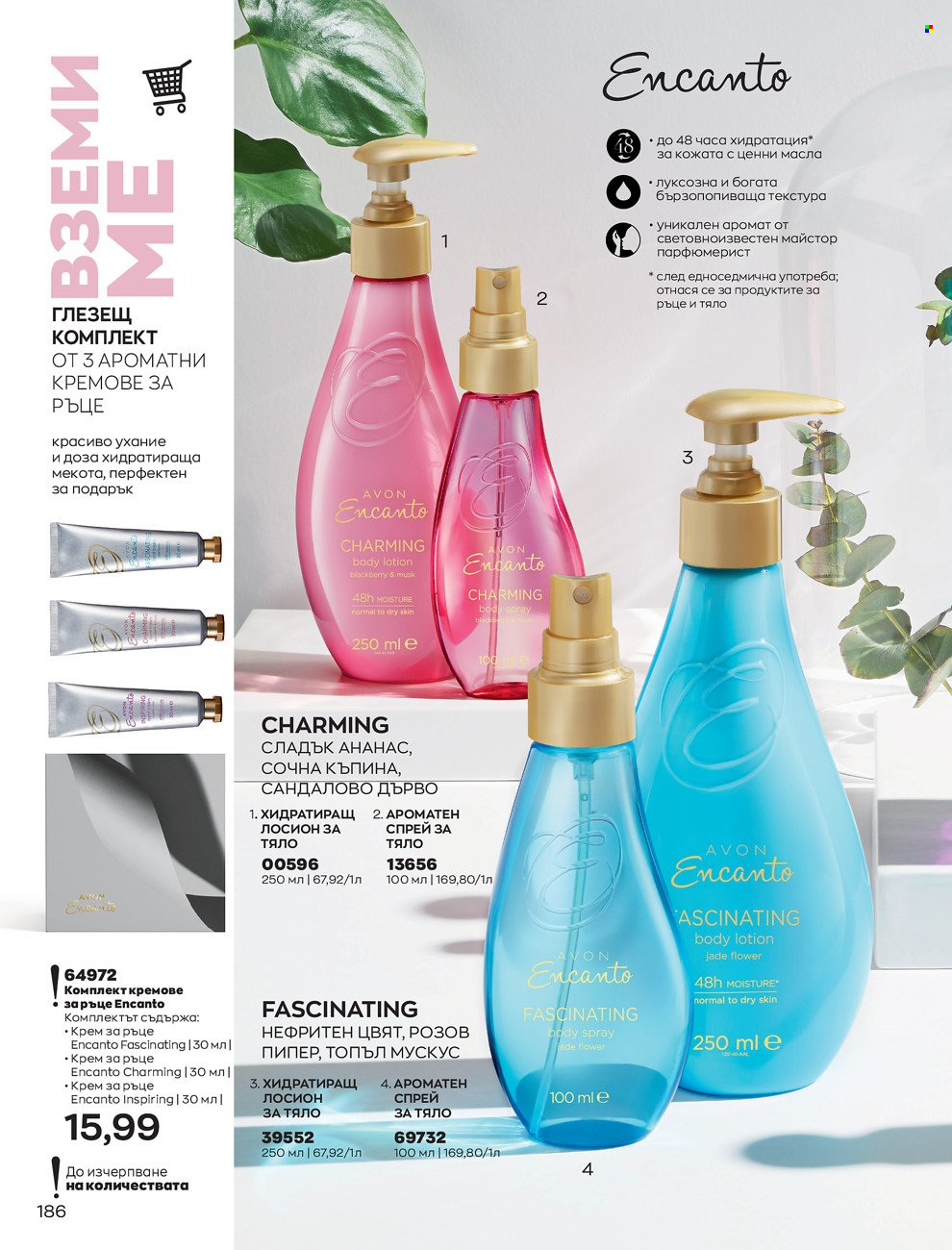 Брошура на Avon - 01.06.2022 - 30.06.2022. Страница 198