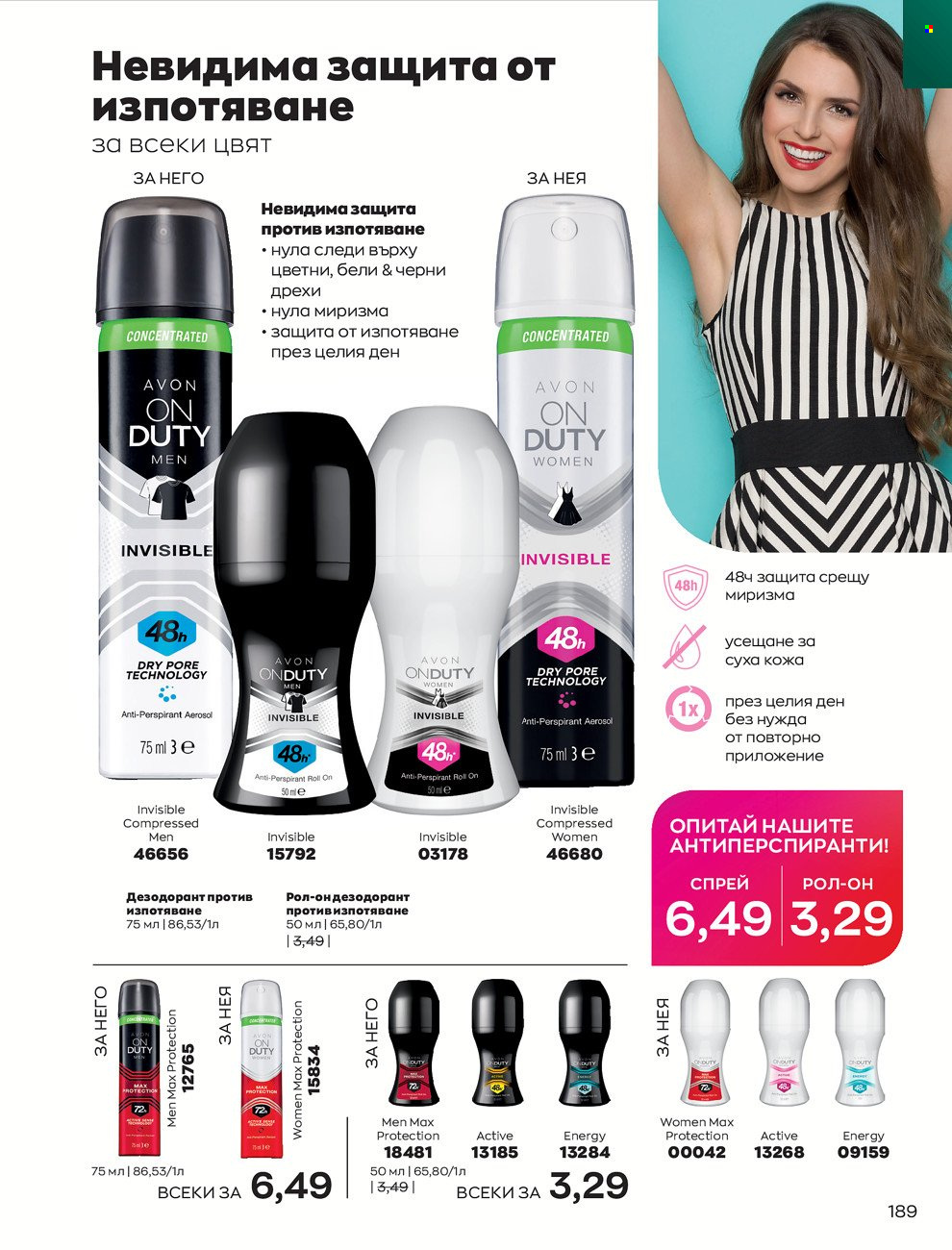 Брошура на Avon - 01.06.2022 - 30.06.2022. Страница 201