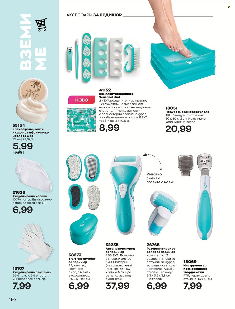 Брошура на Avon - 01.06.2022 - 30.06.2022. Страница 204