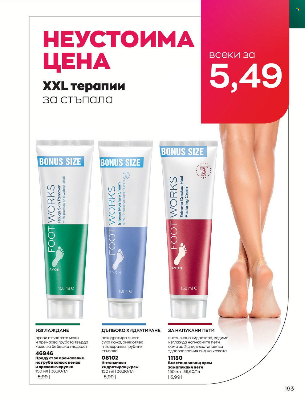 Брошура на Avon - 01.06.2022 - 30.06.2022. Страница 205