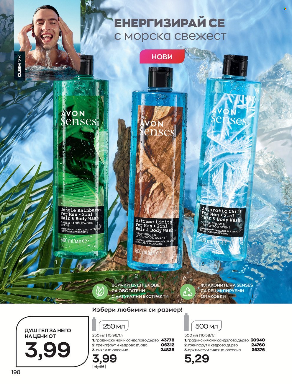 Брошура на Avon - 01.06.2022 - 30.06.2022. Страница 210