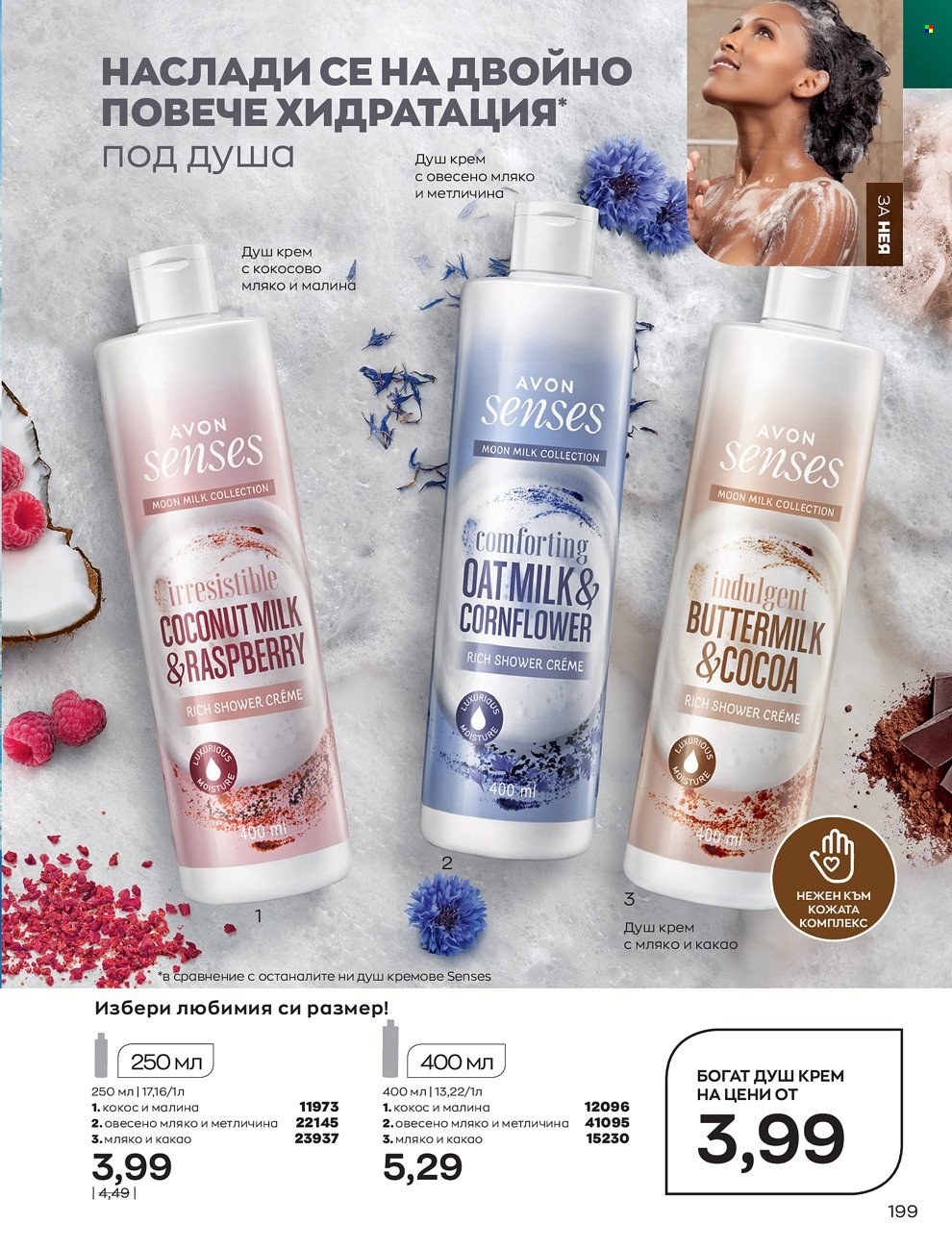 Брошура на Avon - 01.06.2022 - 30.06.2022. Страница 211