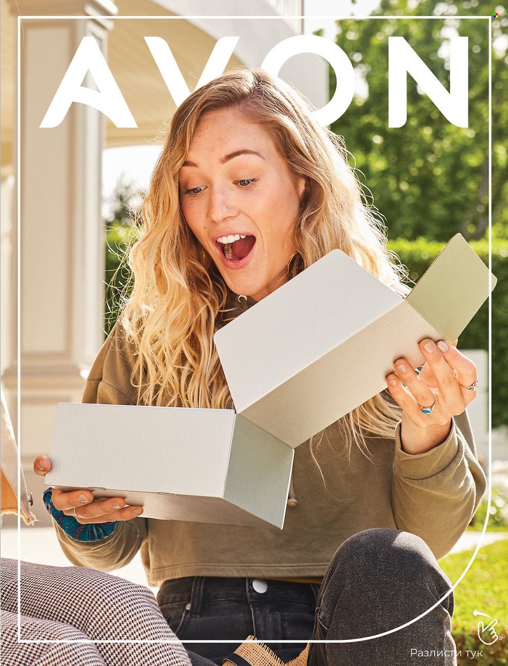 Брошура на Avon. Страница 1