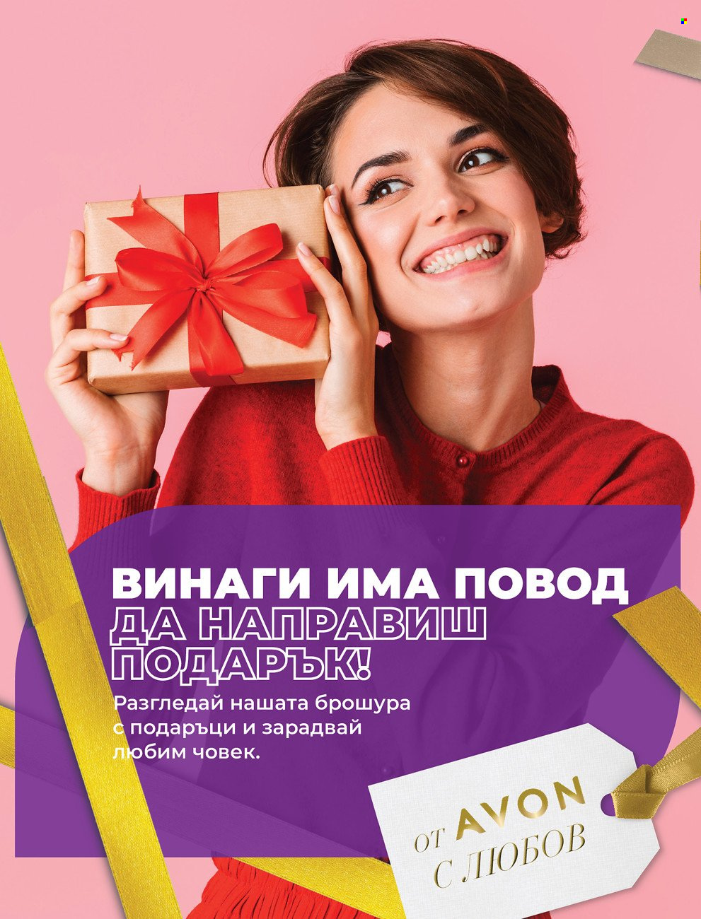 Брошура на Avon. Страница 2