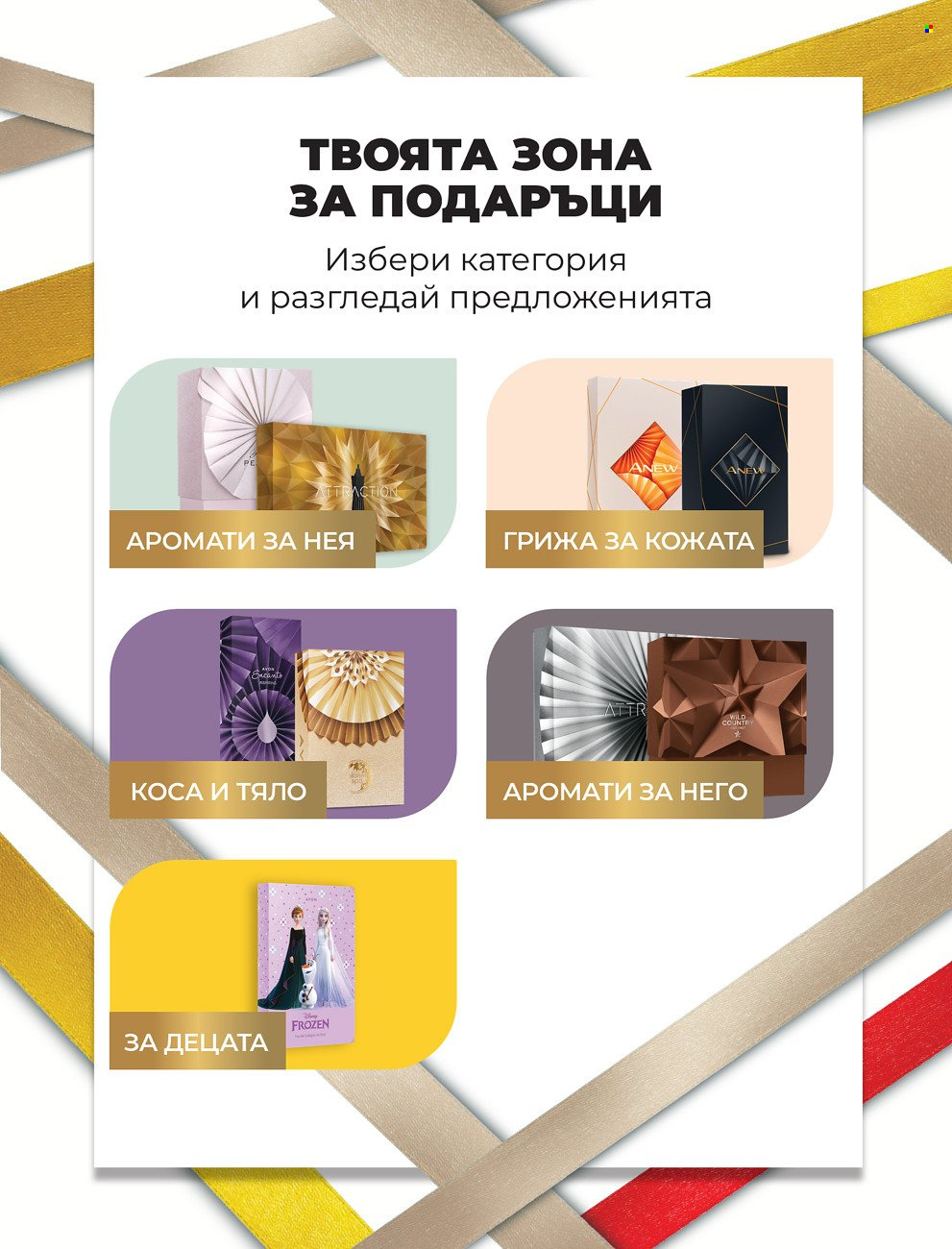 Брошура на Avon. Страница 3
